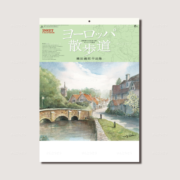 ヨーロッパ散歩道