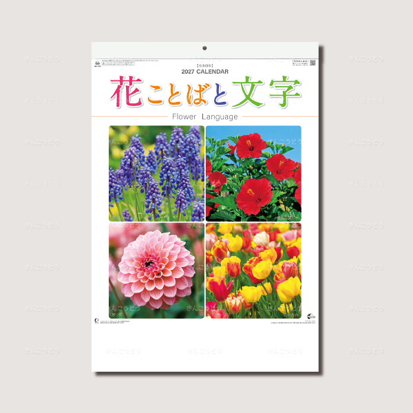 花ことばと文字