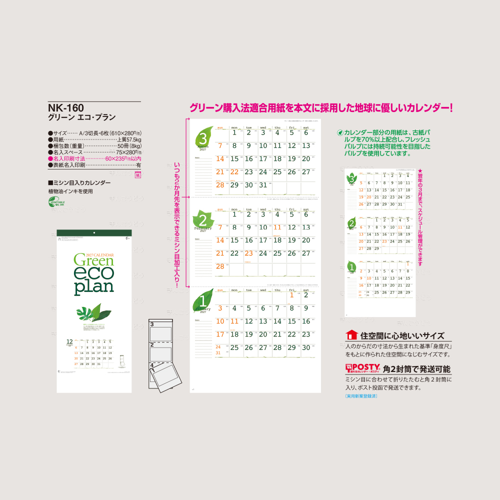 グリーン　エコ・プラン