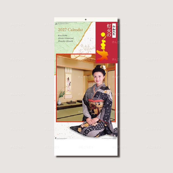 灯火の美（和装）