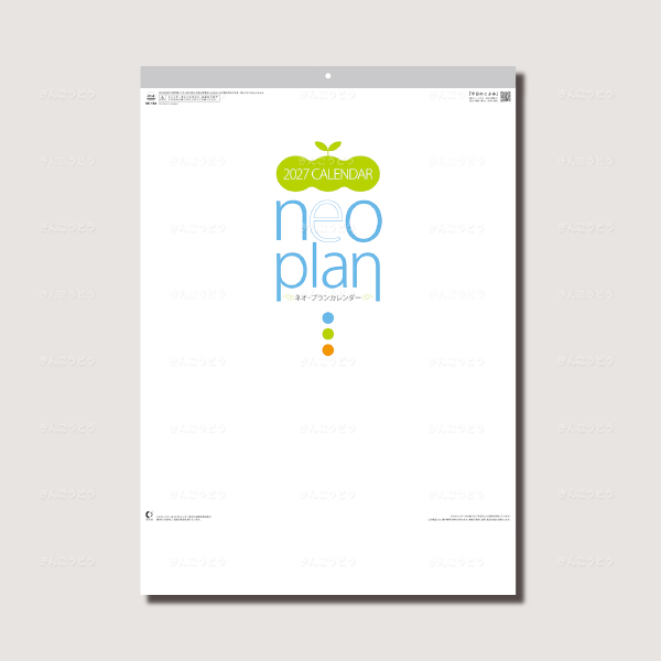ネオ・プラン　年間カレンダー付