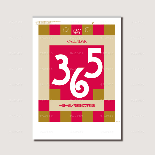 一日一訓文字月表