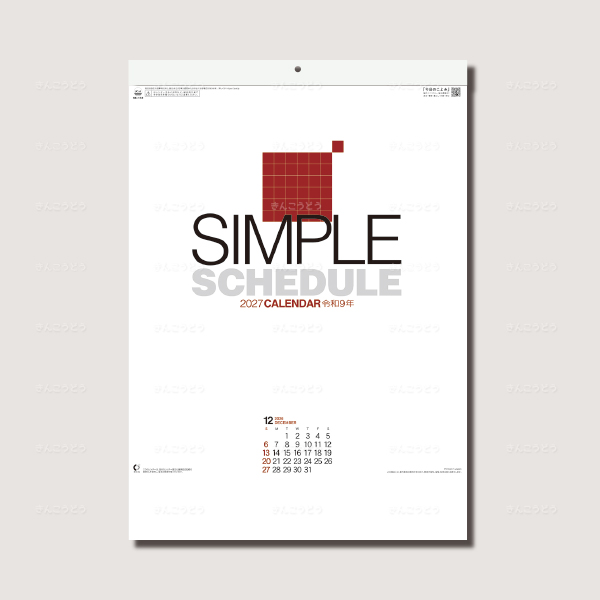 シンプルスケジュール（小）