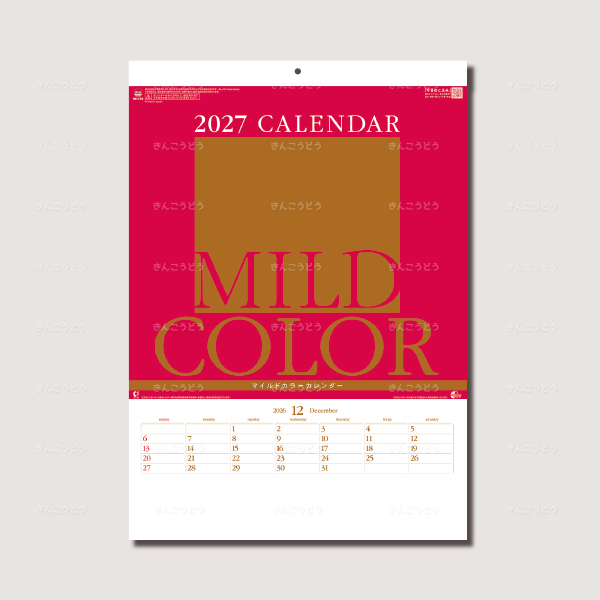 マイルドカラーカレンダー