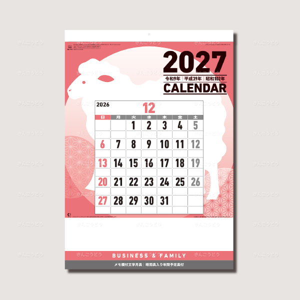 文字月表（メモ付）