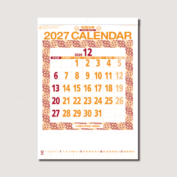 星座入りメモ付文字月表（3色）