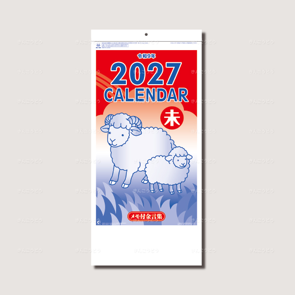 メモ付金言集（3色）