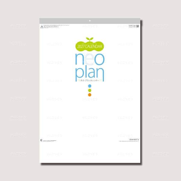 ネオ・プラン  A2　年間カレンダー付