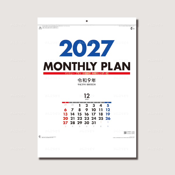 マンスリー  プラン（６週表示・年間カレンダー付）