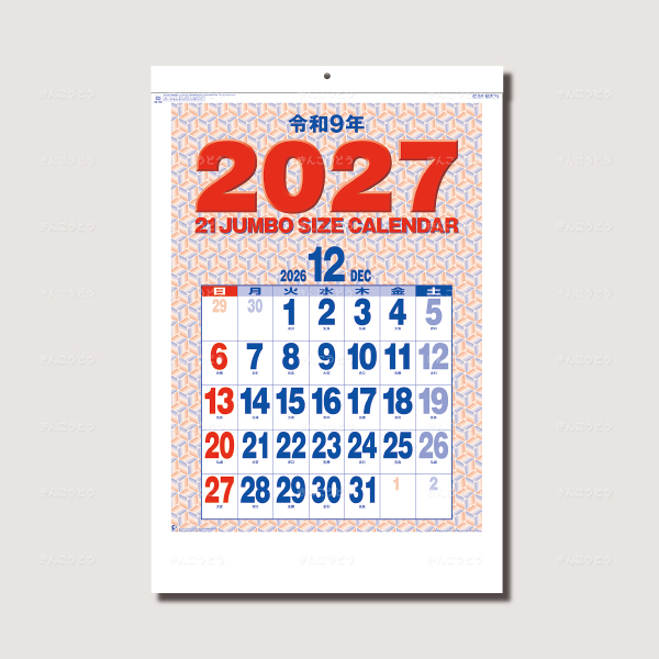 ２１ジャンボサイズカレンダー