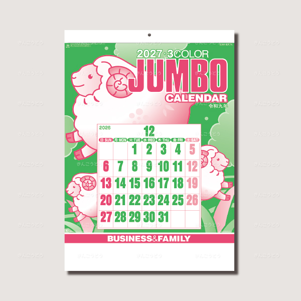 ジャンボ3色文字