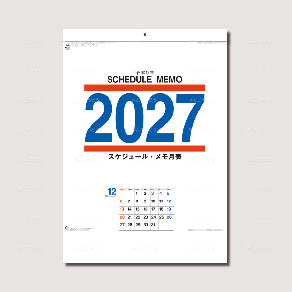 スケジュール・メモ月表