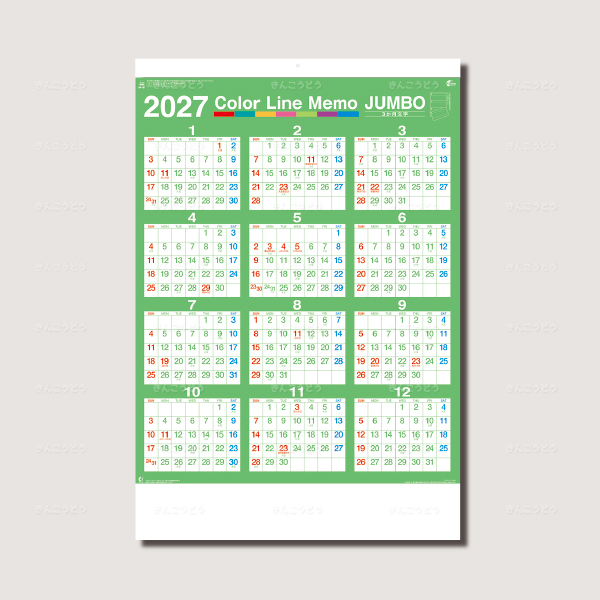 カラーラインメモ・ジャンボ（3か月文字）