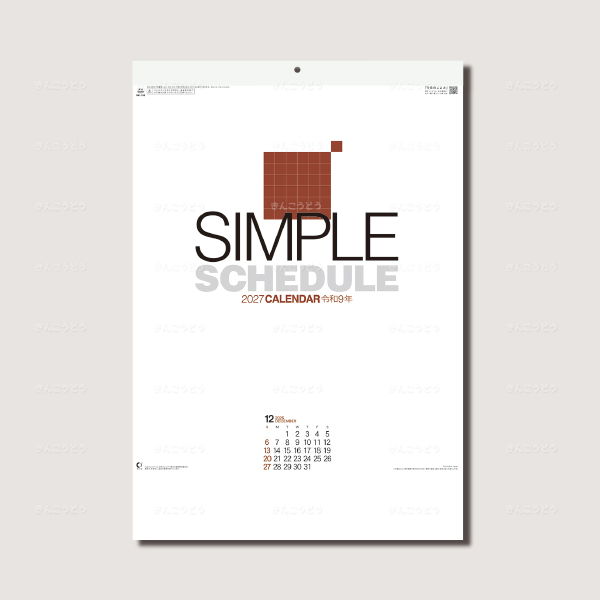 シンプルスケジュール