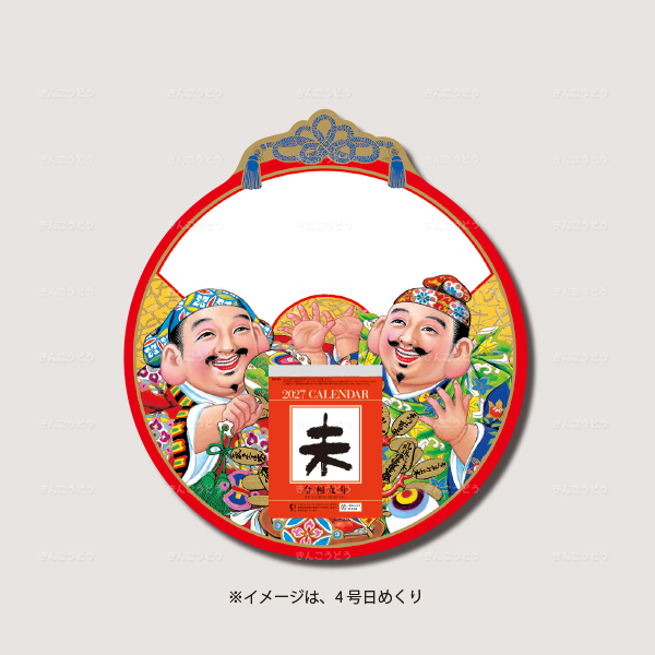 厚浮出台紙「大丸二福神」+日表新4号