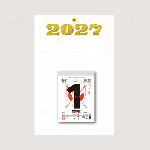 切取台紙「空押金年号」+日表新3号