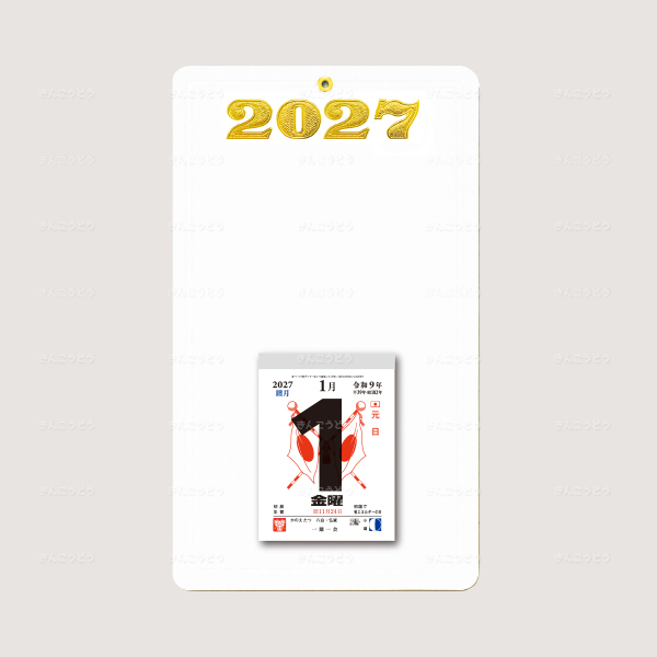 切取台紙「空押角丸金年号」+日表新3号