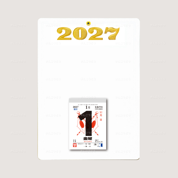 切取台紙「空押角丸金年号」+日表新3号