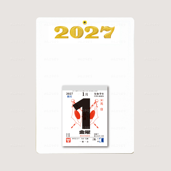 切取台紙「空押角丸金年号」+日表新4号