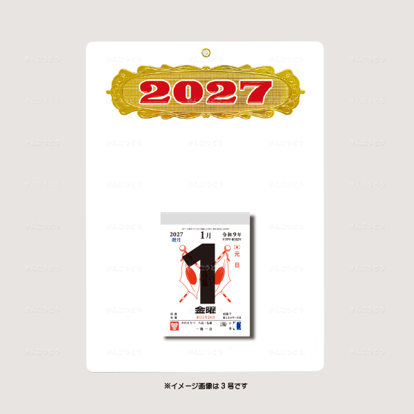 切取台紙「空押角丸金赤年号」+日表新3号