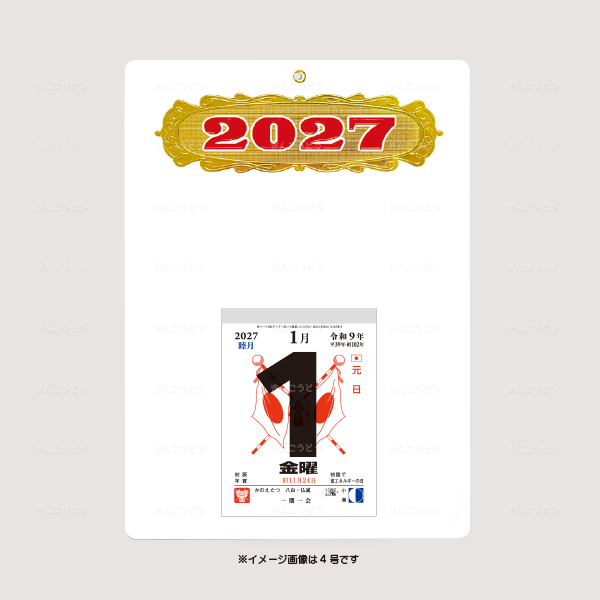 切取台紙「空押角丸金赤年号」+日表新4号