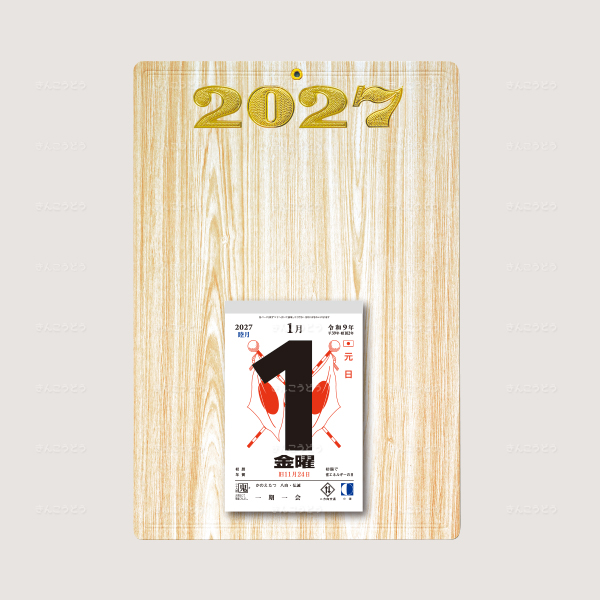 切取台紙「空押角丸茶金年号令和9年」+日表新5号