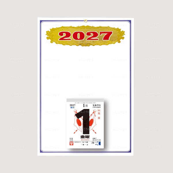 切取台紙「紺線金赤年号」+日表新4号