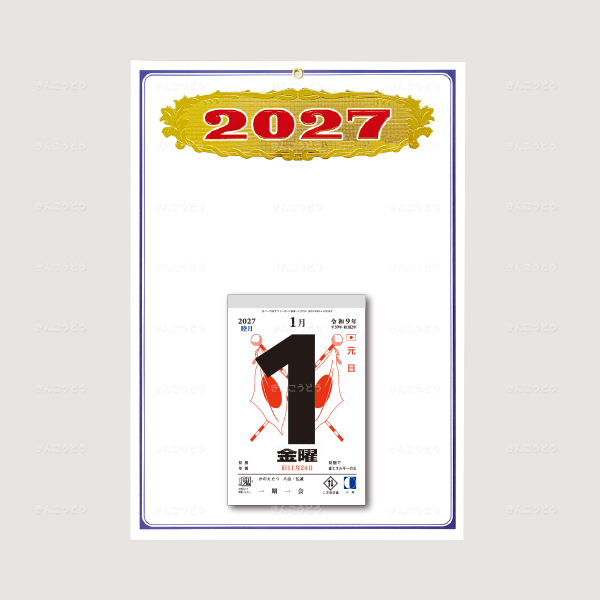 切取台紙「紺線金赤年号」+日表新5号