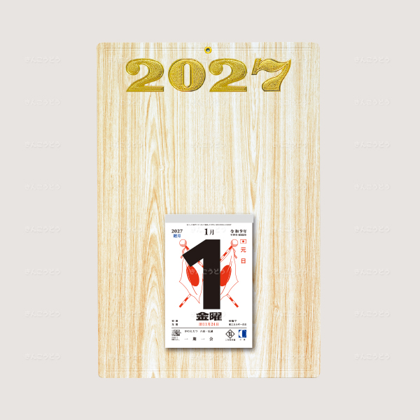 切取台紙「木目空押角丸金年号」+日表新5号