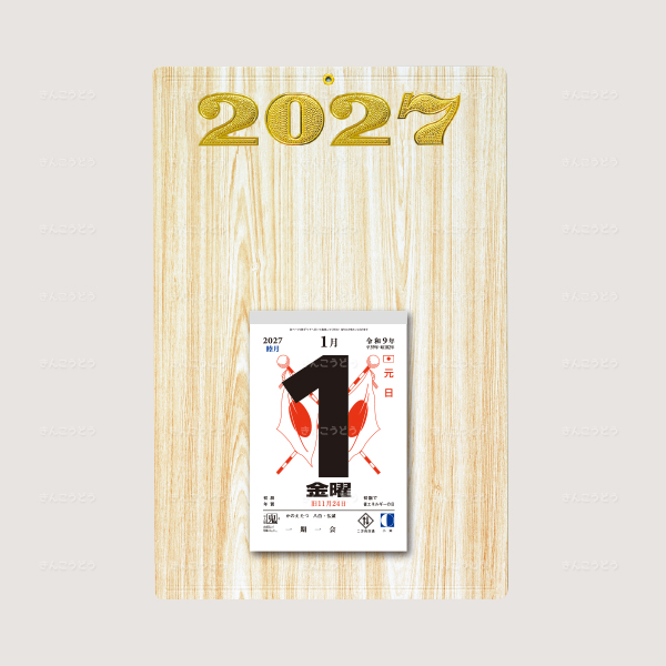 切取台紙「木目空押角丸金年号」+日表新6号