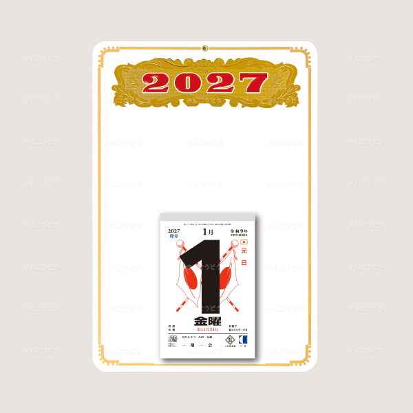 切取台紙「金線空押角丸金赤年号5・6号穴付」+日表新6号