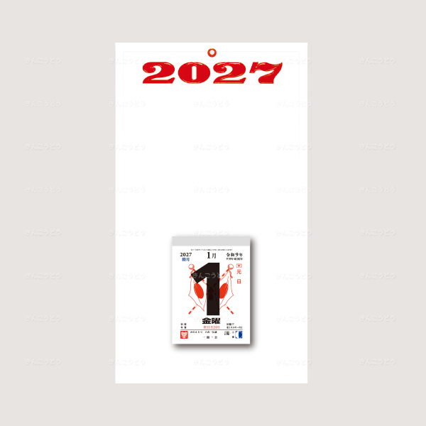 切取台紙「空押・赤年号」+日表新3号