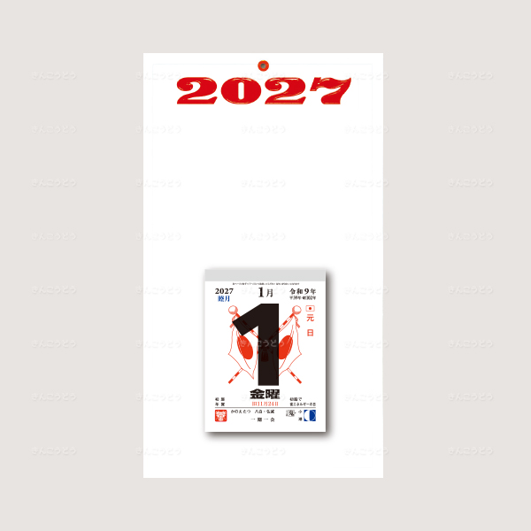 切取台紙「空押・赤年号」+日表新4号