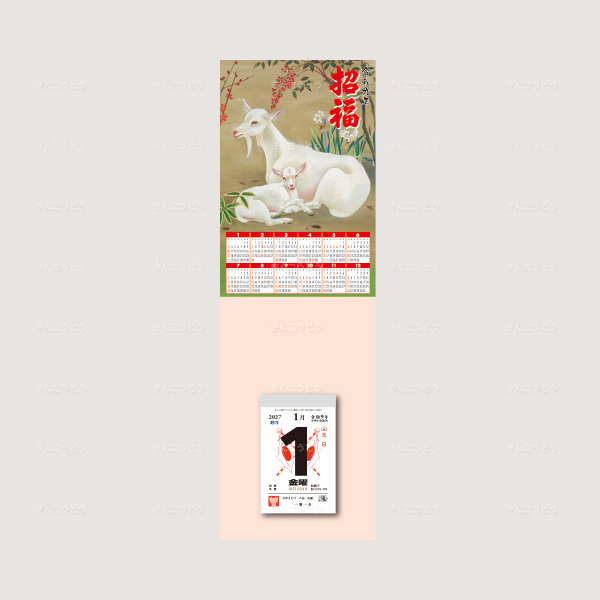 タテ型厚台紙「招福未歳」+日表新2号