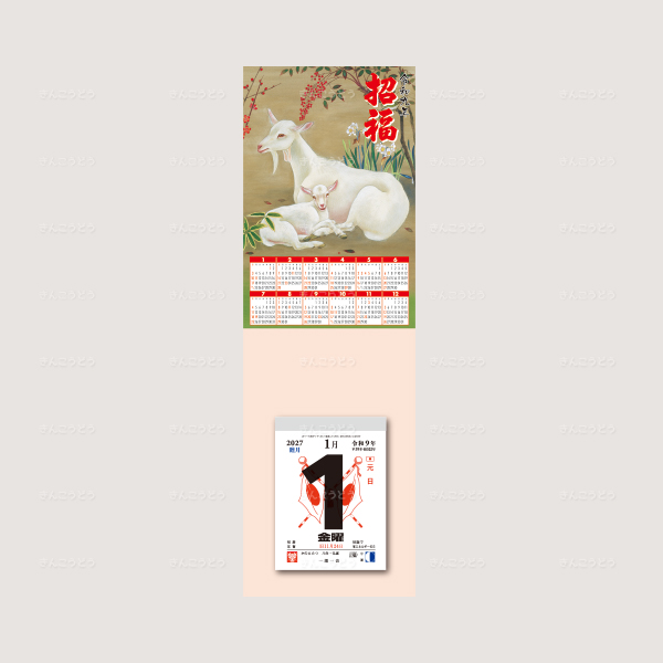 タテ型厚台紙「招福未歳」+日表新3号