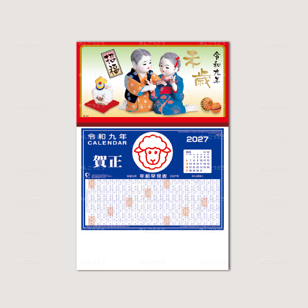 ち月表付マニラ台紙「仲よし人形未歳」