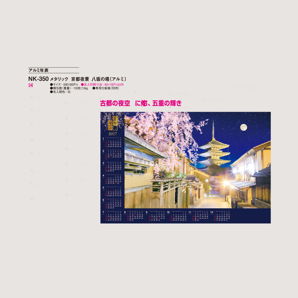 メタリック／京都夜景　八坂の塔《アルミ》