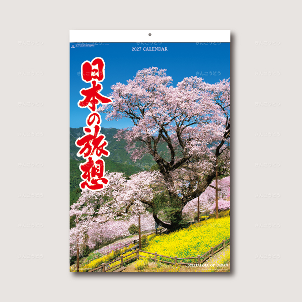 （フィルム）日本の旅想