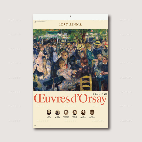 （フィルム）パリ・オルセー名作選