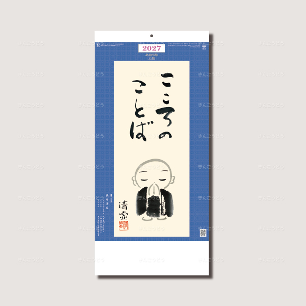 こころのことば