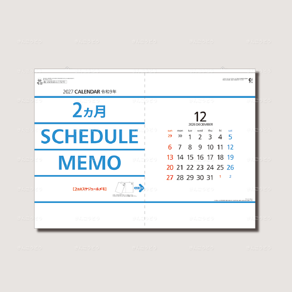 ２ヵ月スケジュール・メモ（ヨコ型）
