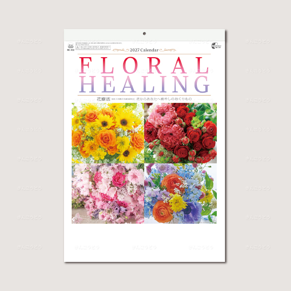フローラルヒーリング（花療法）（小）