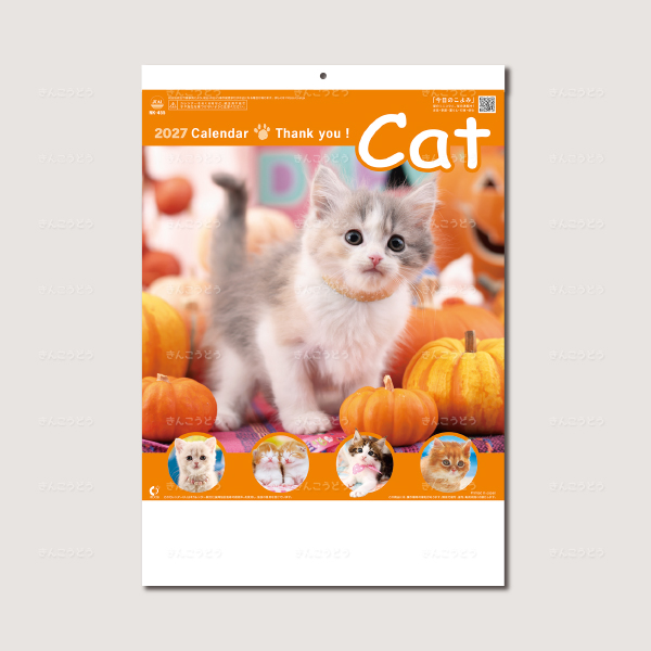 サンキュー・キャット