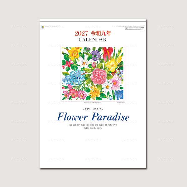 フラワーパラダイス