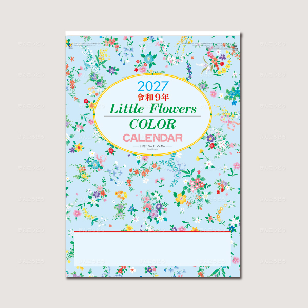 小花カラーカレンダー
