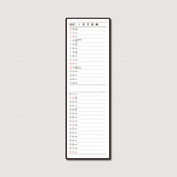 スケジュール手帳