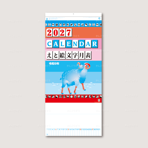 えと絵文字月表