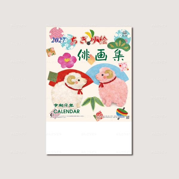 ちぎり絵俳画集（段返し）