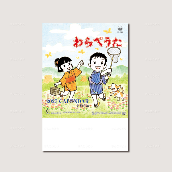 わらべうた（段返し）