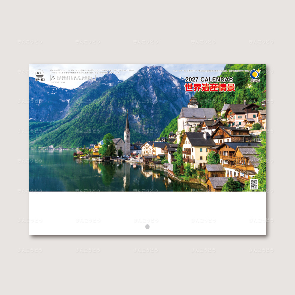 ブックレット・世界遺産情景（中綴じ）